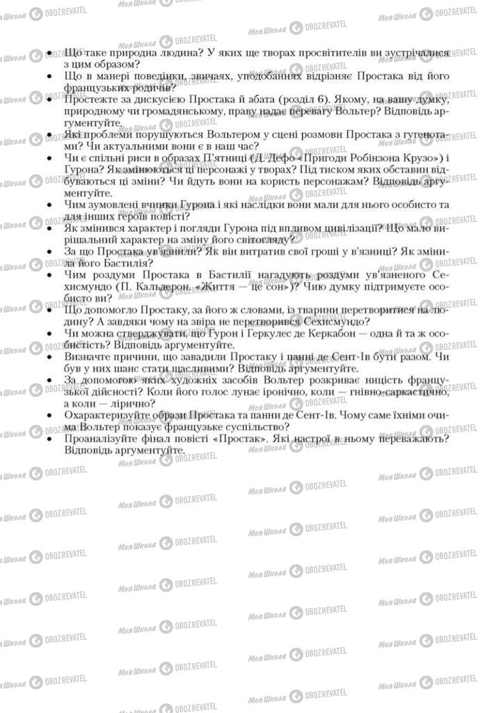 Учебники Зарубежная литература 9 класс страница 111