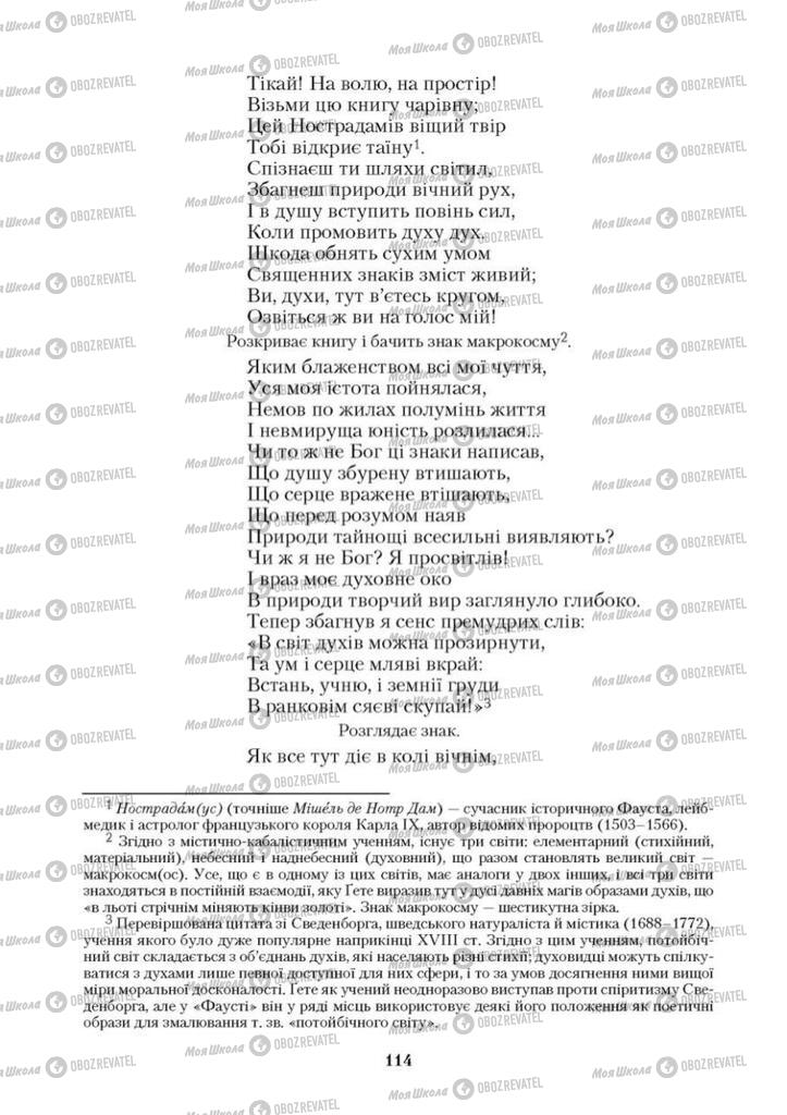 Підручники Зарубіжна література 9 клас сторінка 114