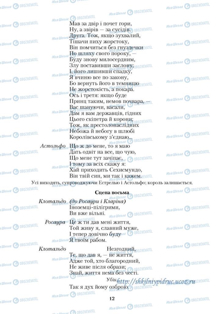 Підручники Зарубіжна література 9 клас сторінка 12