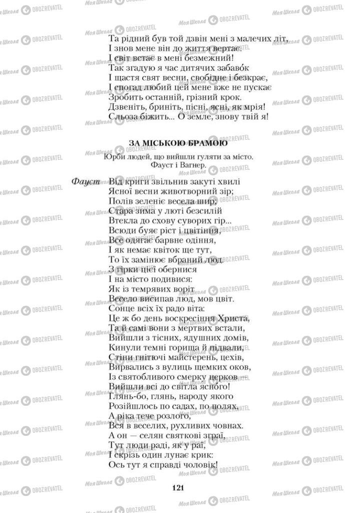 Учебники Зарубежная литература 9 класс страница 121
