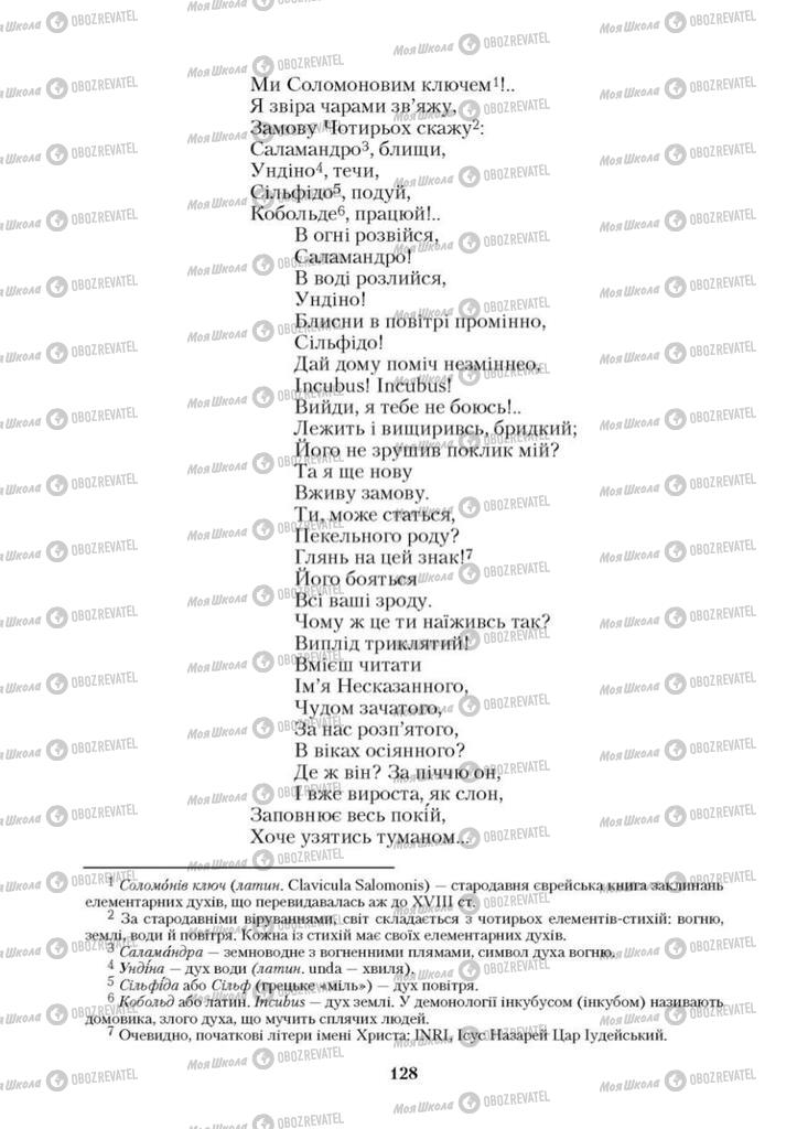 Учебники Зарубежная литература 9 класс страница 128