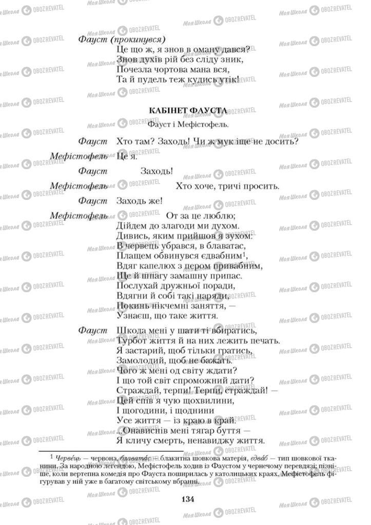 Підручники Зарубіжна література 9 клас сторінка 134