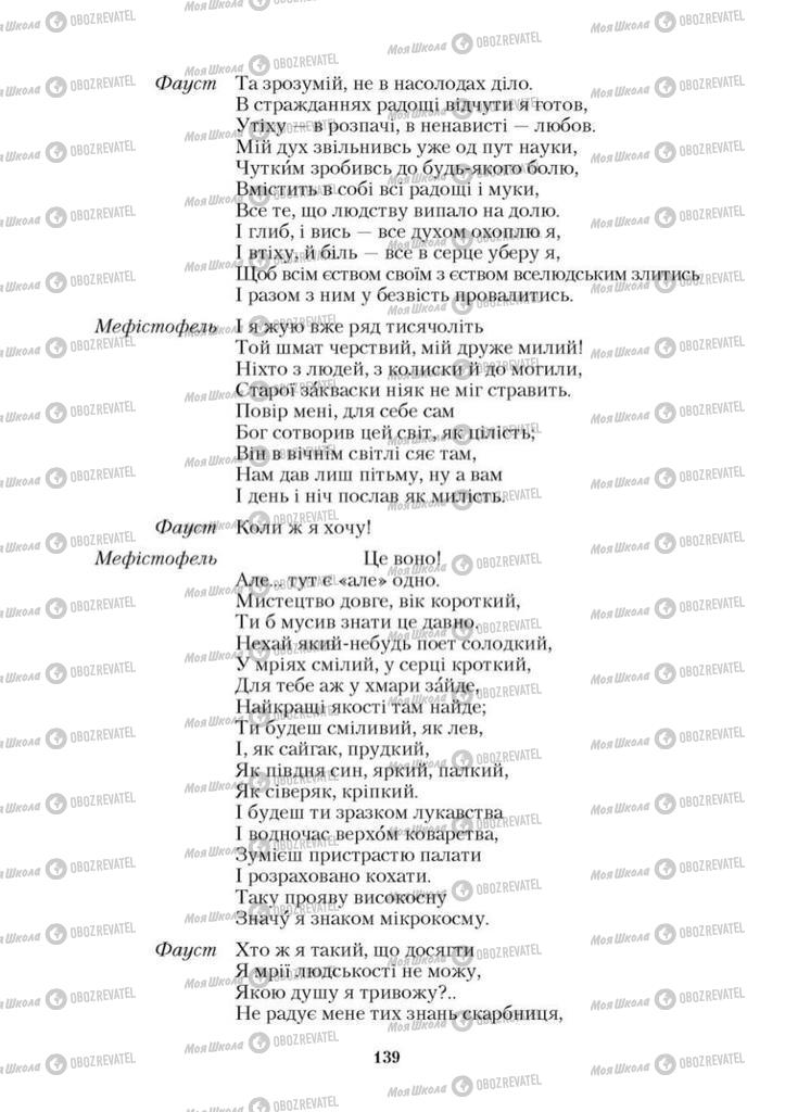 Учебники Зарубежная литература 9 класс страница 139