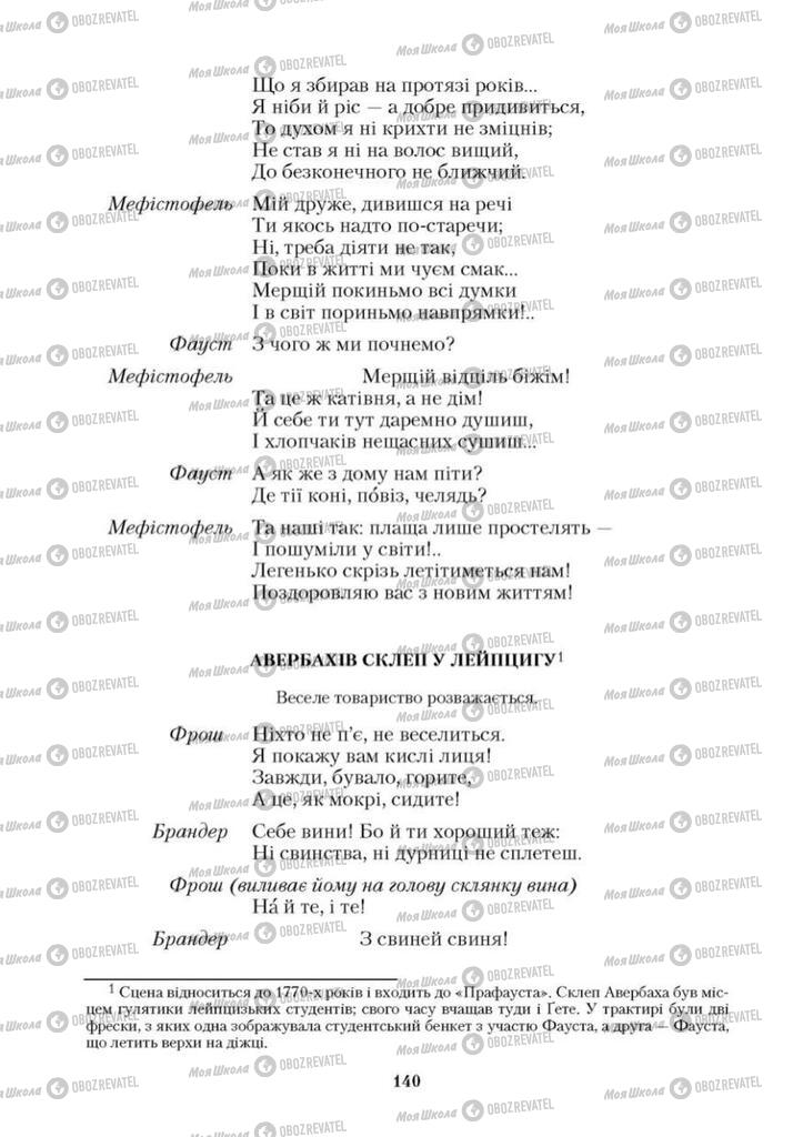 Учебники Зарубежная литература 9 класс страница 140