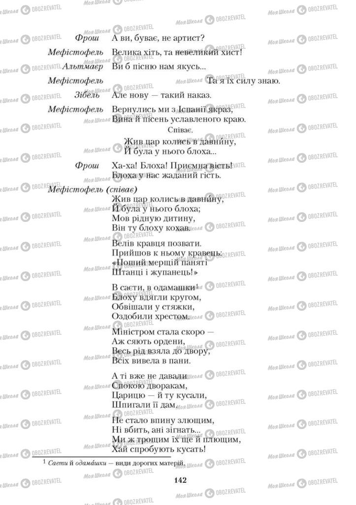 Підручники Зарубіжна література 9 клас сторінка 142