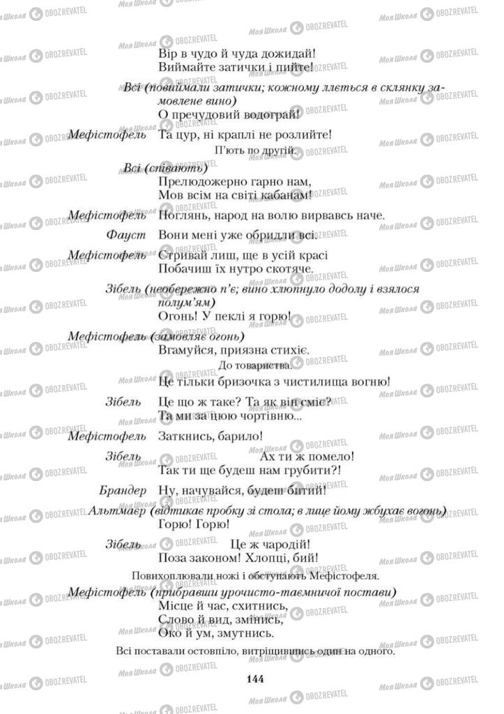 Учебники Зарубежная литература 9 класс страница 144