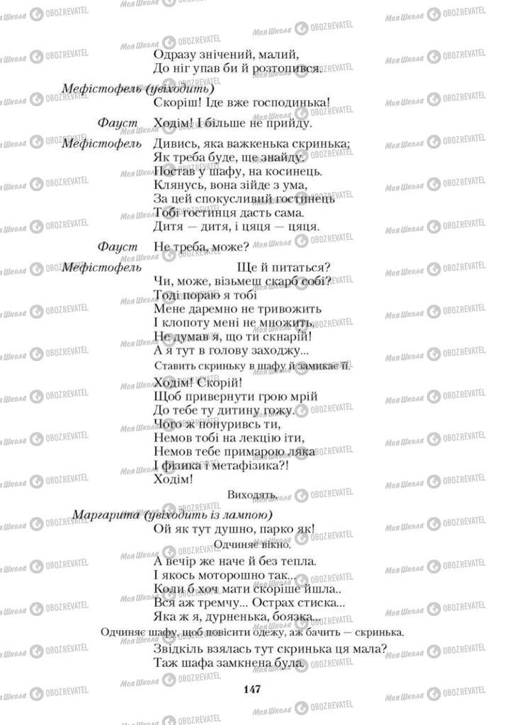 Учебники Зарубежная литература 9 класс страница 147