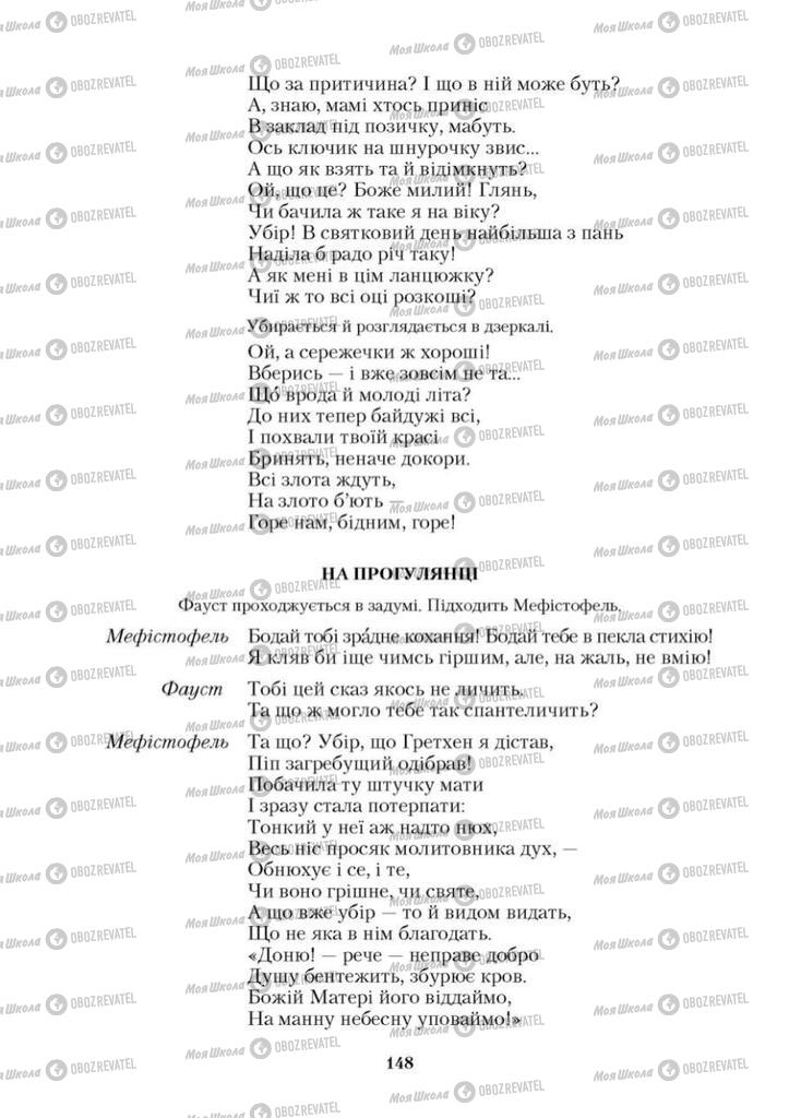 Учебники Зарубежная литература 9 класс страница 148