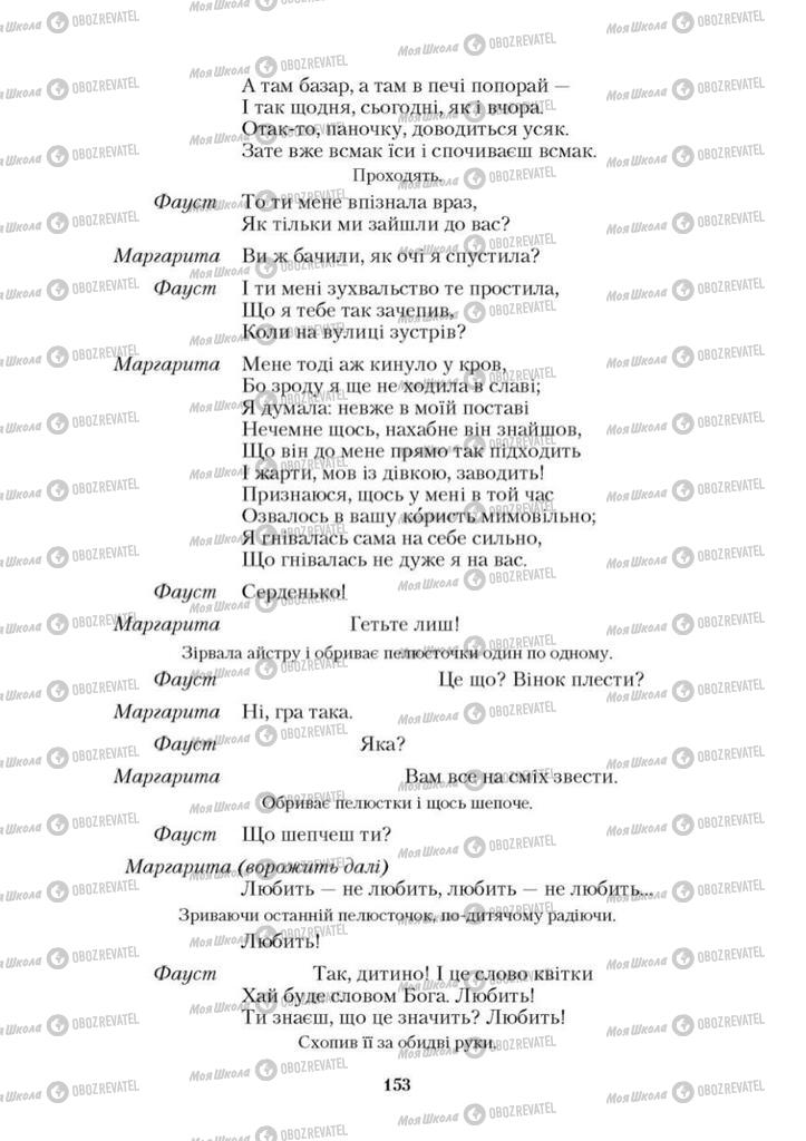 Учебники Зарубежная литература 9 класс страница 153