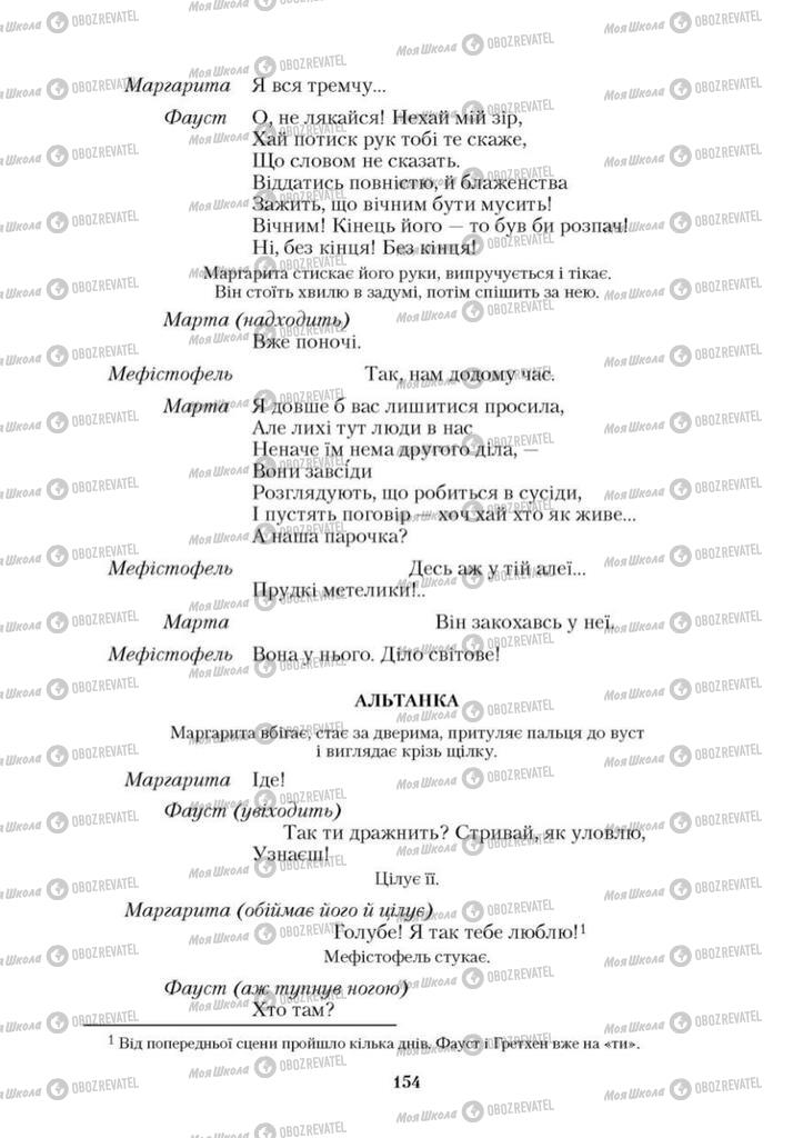 Учебники Зарубежная литература 9 класс страница 154