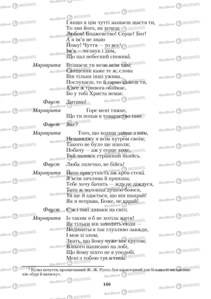 Учебники Зарубежная литература 9 класс страница 160