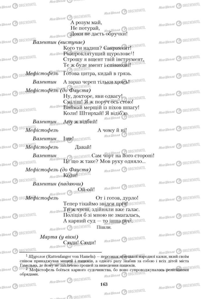 Підручники Зарубіжна література 9 клас сторінка 163