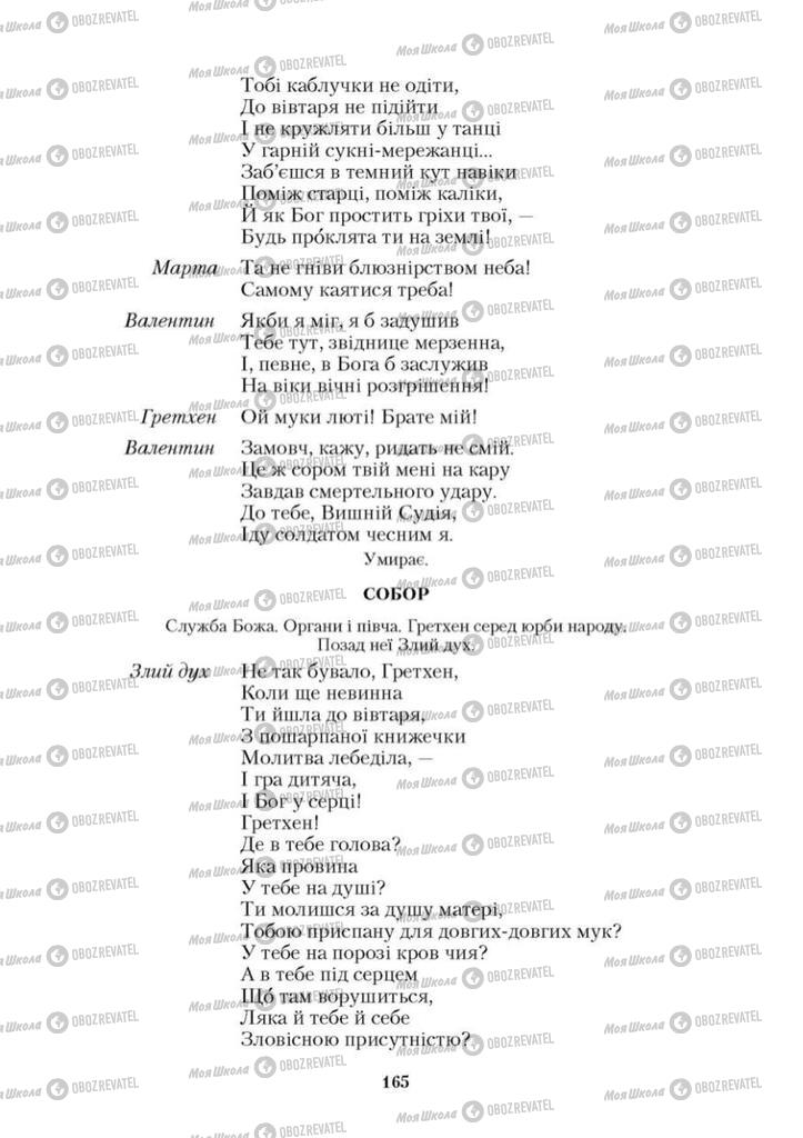 Учебники Зарубежная литература 9 класс страница 165