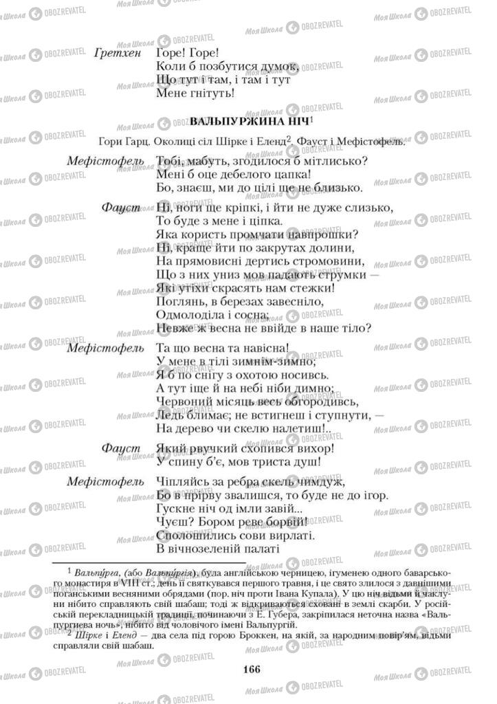 Підручники Зарубіжна література 9 клас сторінка 166