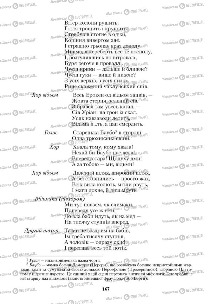Підручники Зарубіжна література 9 клас сторінка 167