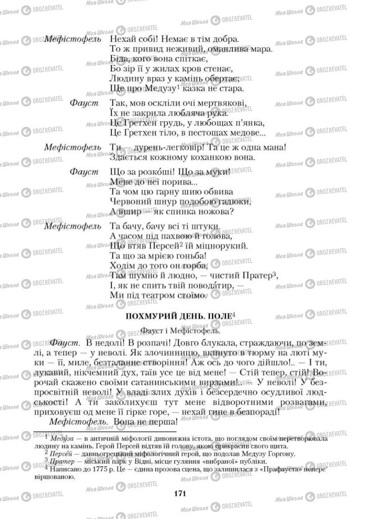 Підручники Зарубіжна література 9 клас сторінка 171