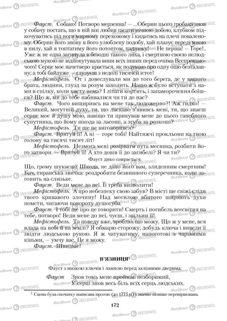 Підручники Зарубіжна література 9 клас сторінка 172