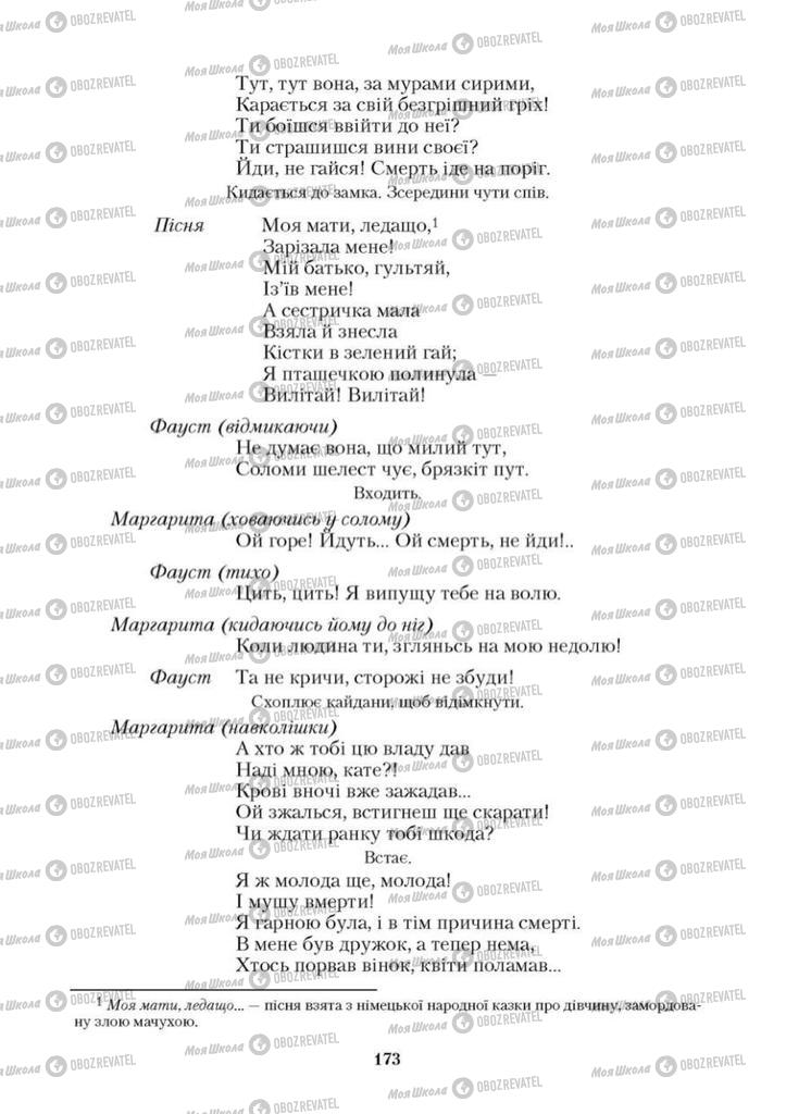 Учебники Зарубежная литература 9 класс страница 173
