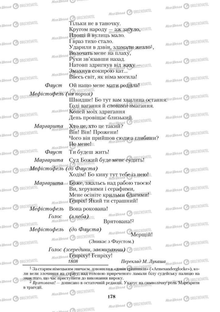 Підручники Зарубіжна література 9 клас сторінка 178