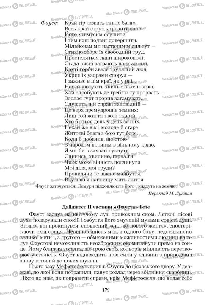 Підручники Зарубіжна література 9 клас сторінка 179