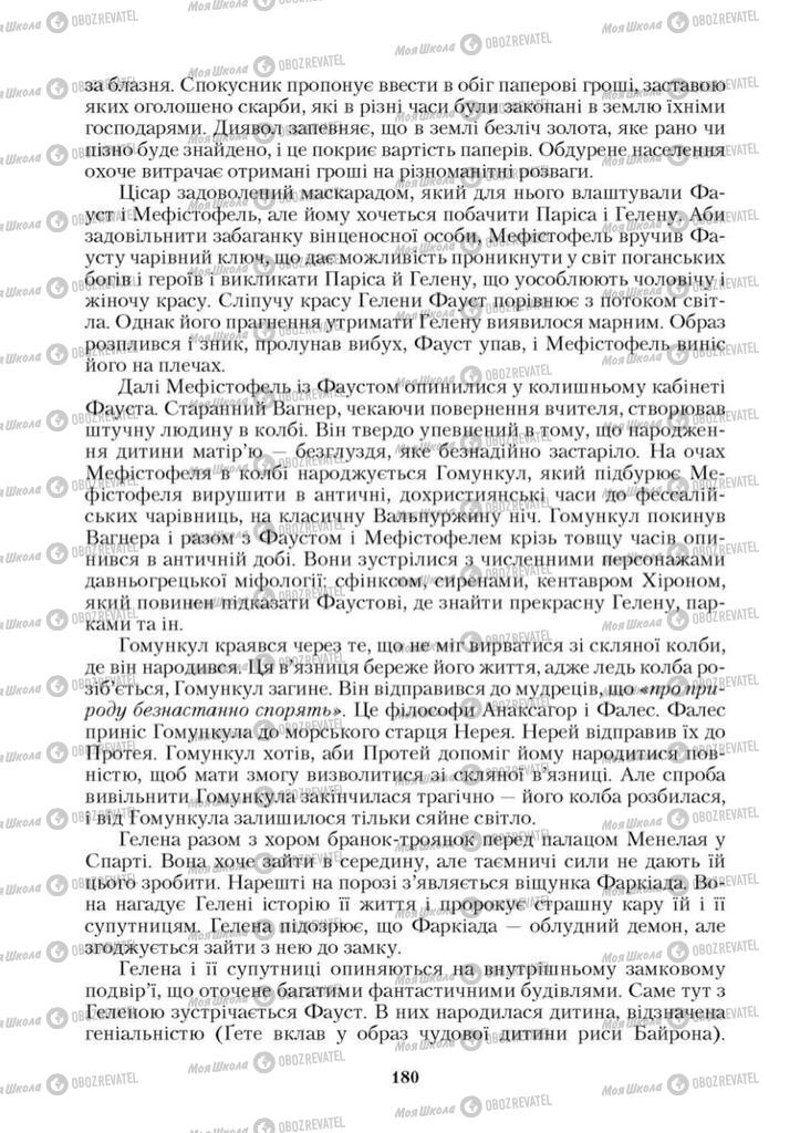 Підручники Зарубіжна література 9 клас сторінка 180