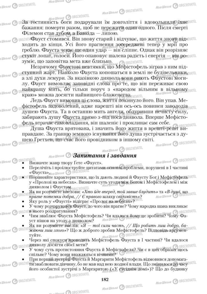 Учебники Зарубежная литература 9 класс страница 182