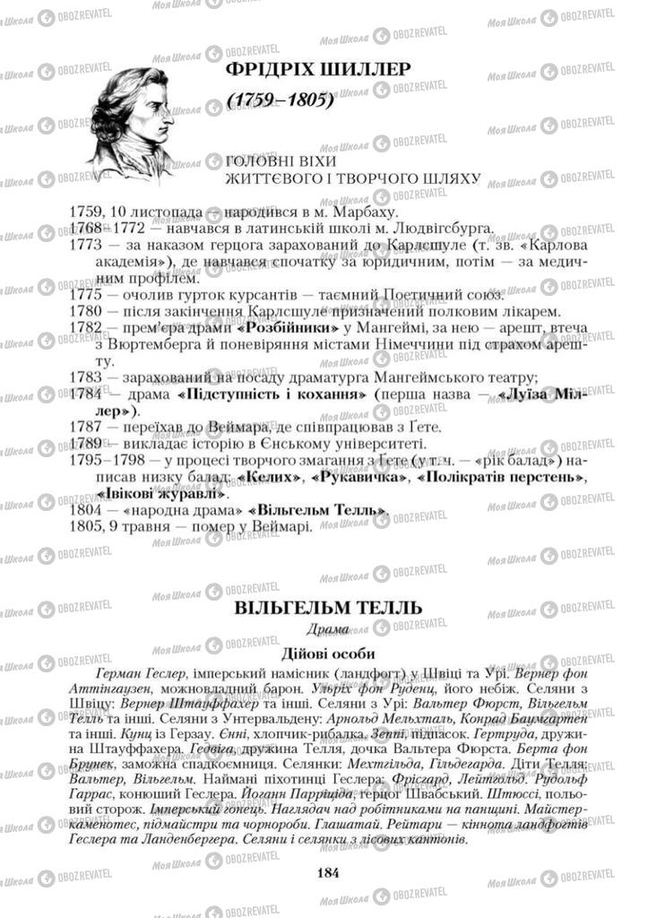 Підручники Зарубіжна література 9 клас сторінка  184