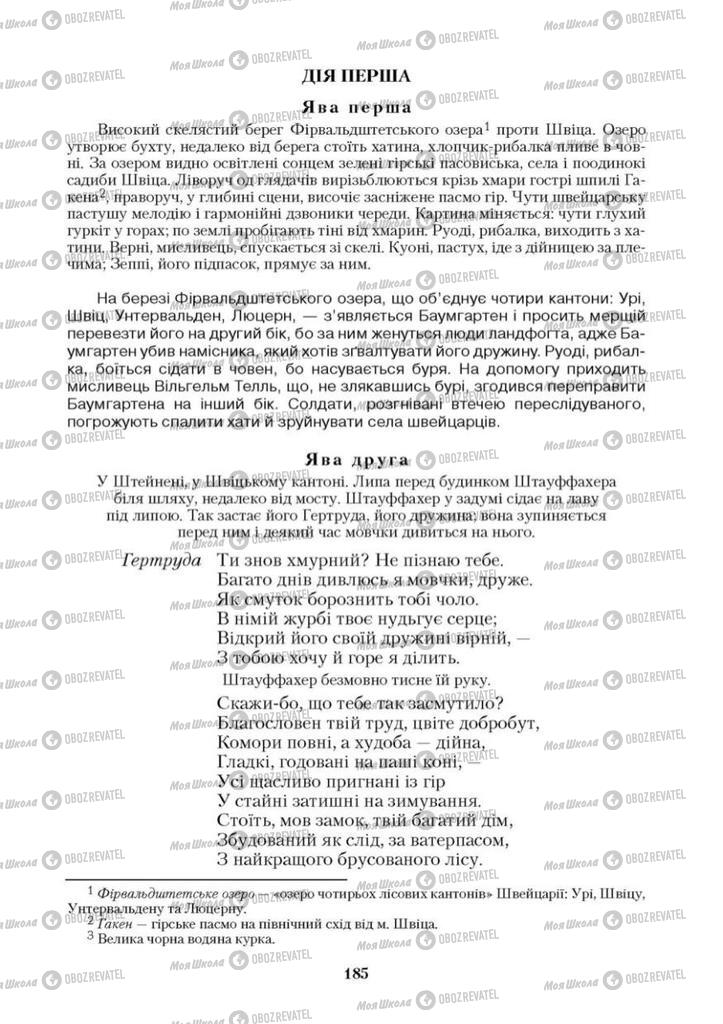 Учебники Зарубежная литература 9 класс страница  185