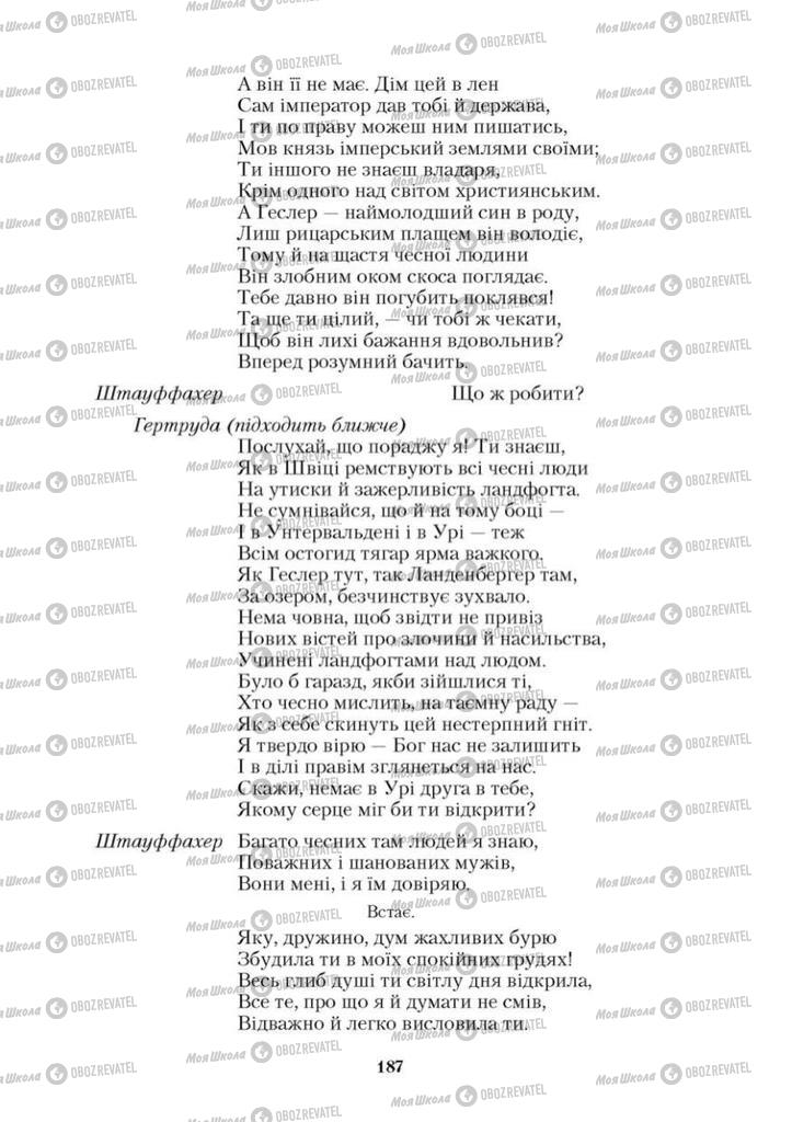 Підручники Зарубіжна література 9 клас сторінка 187