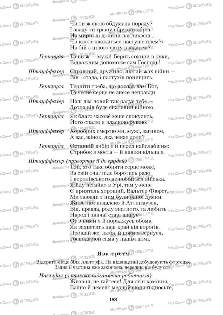 Учебники Зарубежная литература 9 класс страница 188