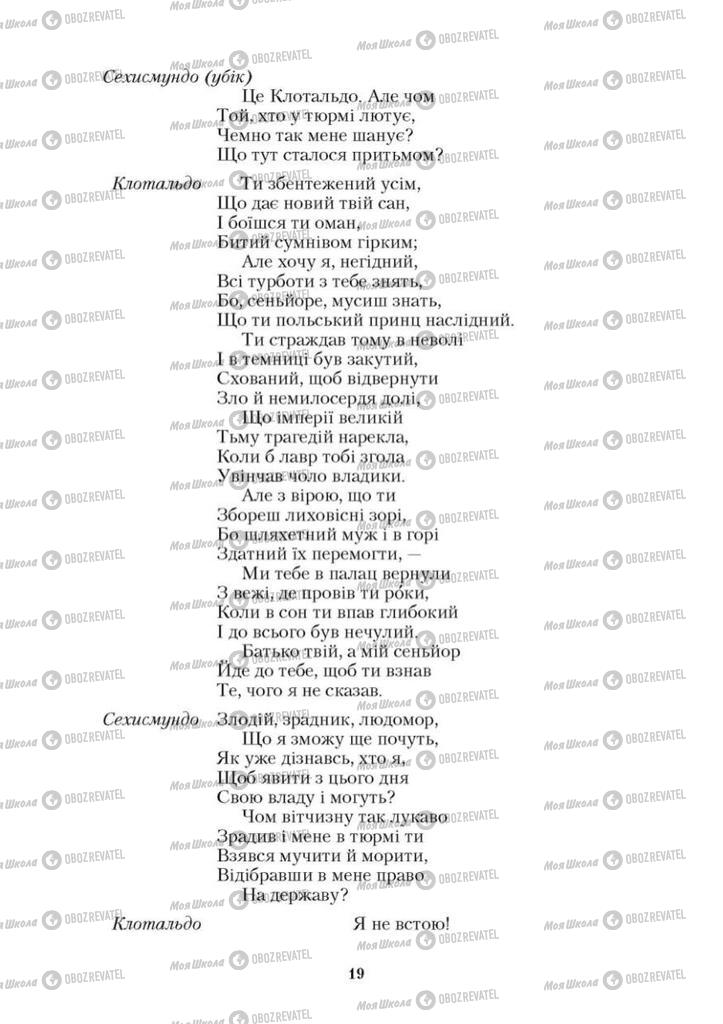 Підручники Зарубіжна література 9 клас сторінка 19