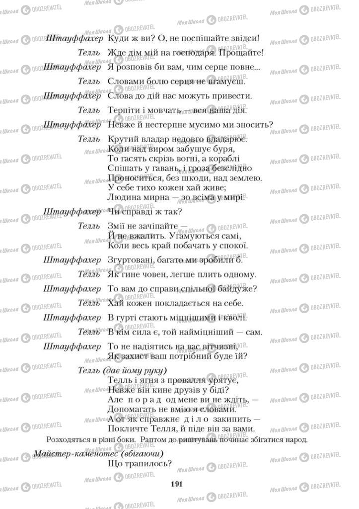 Учебники Зарубежная литература 9 класс страница 191