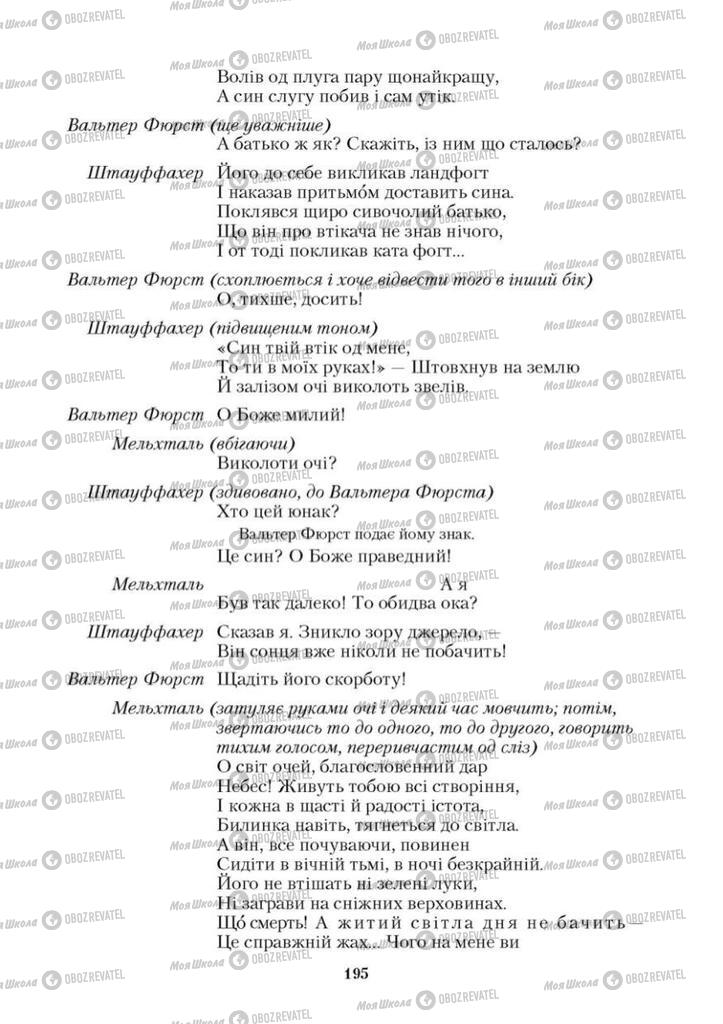 Учебники Зарубежная литература 9 класс страница 195