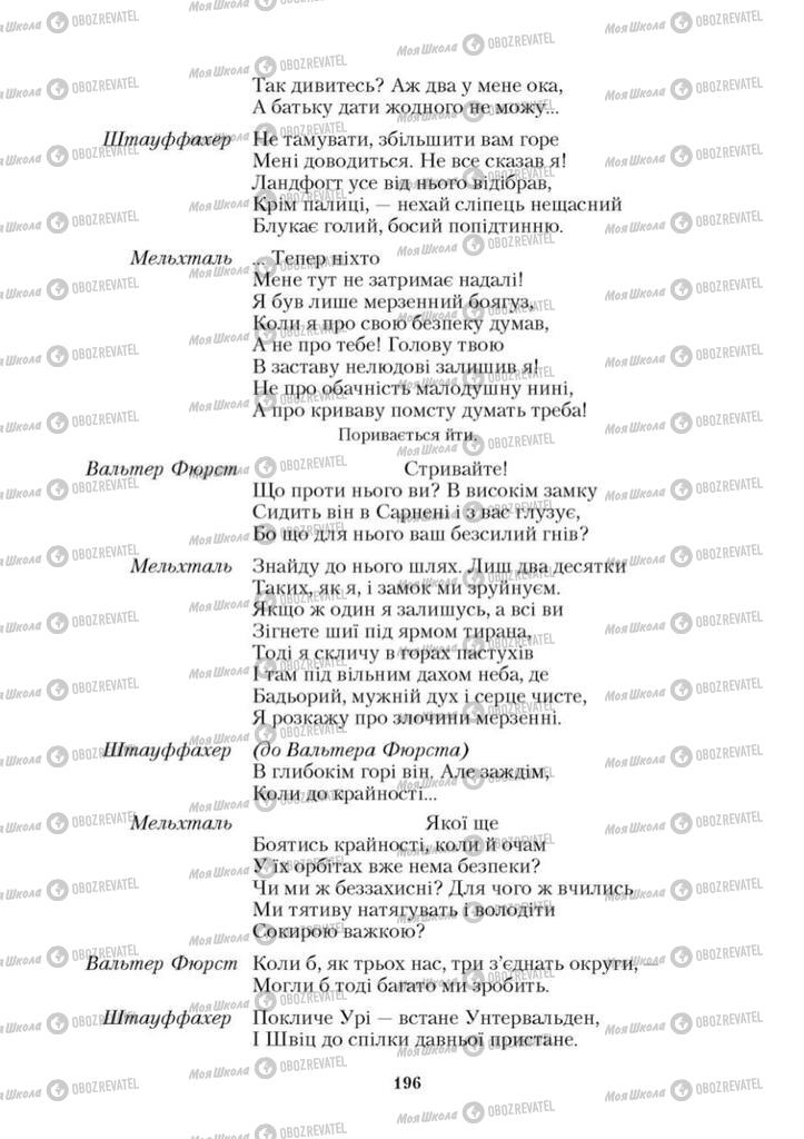 Підручники Зарубіжна література 9 клас сторінка 196