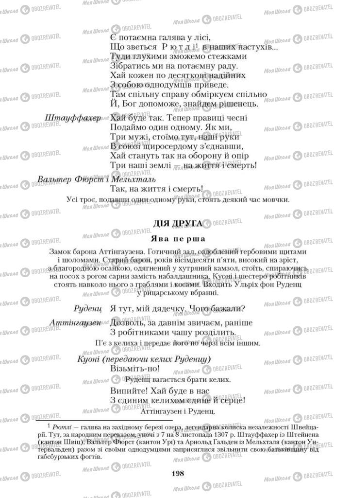 Учебники Зарубежная литература 9 класс страница 198