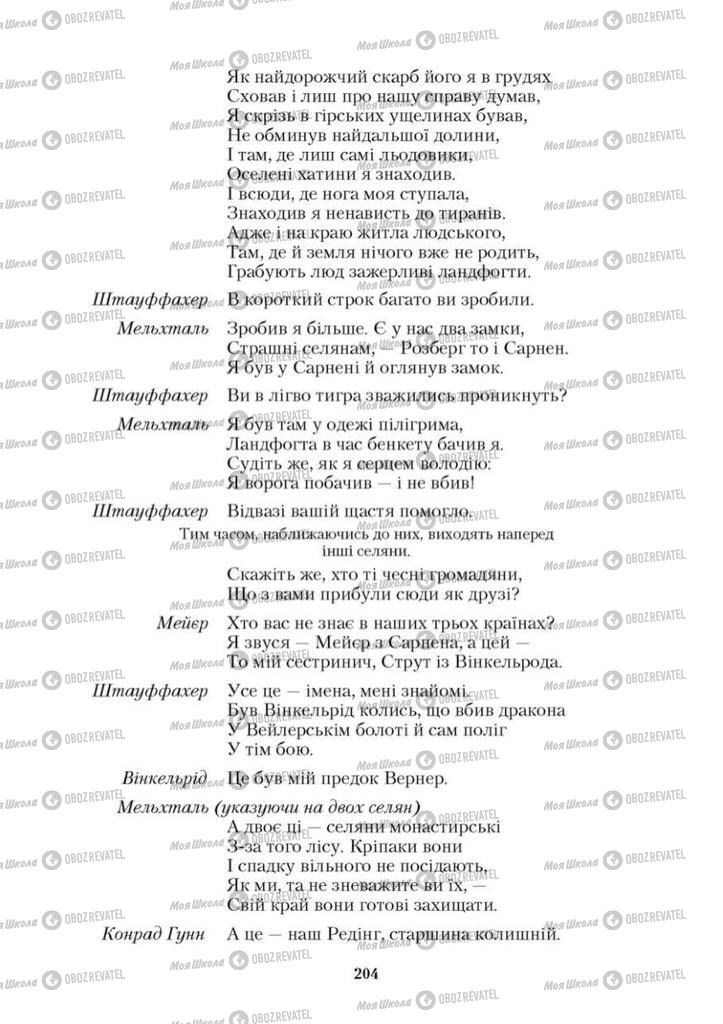Учебники Зарубежная литература 9 класс страница 204