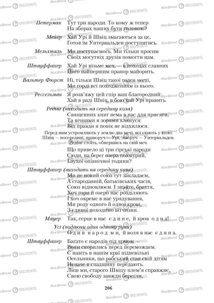 Учебники Зарубежная литература 9 класс страница 206