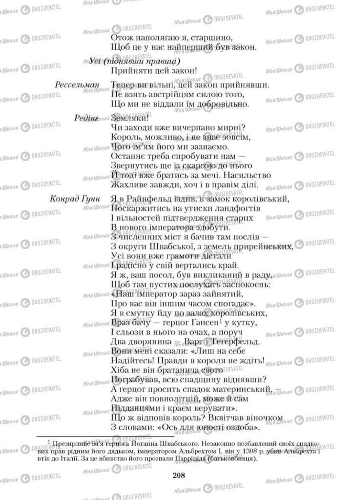 Учебники Зарубежная литература 9 класс страница 208