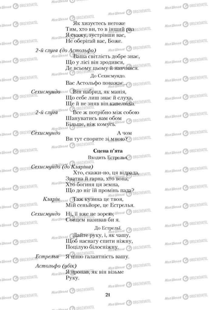 Учебники Зарубежная литература 9 класс страница 21