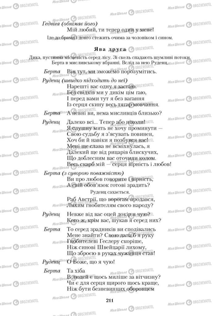 Учебники Зарубежная литература 9 класс страница 211