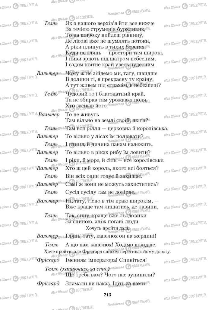 Підручники Зарубіжна література 9 клас сторінка 213