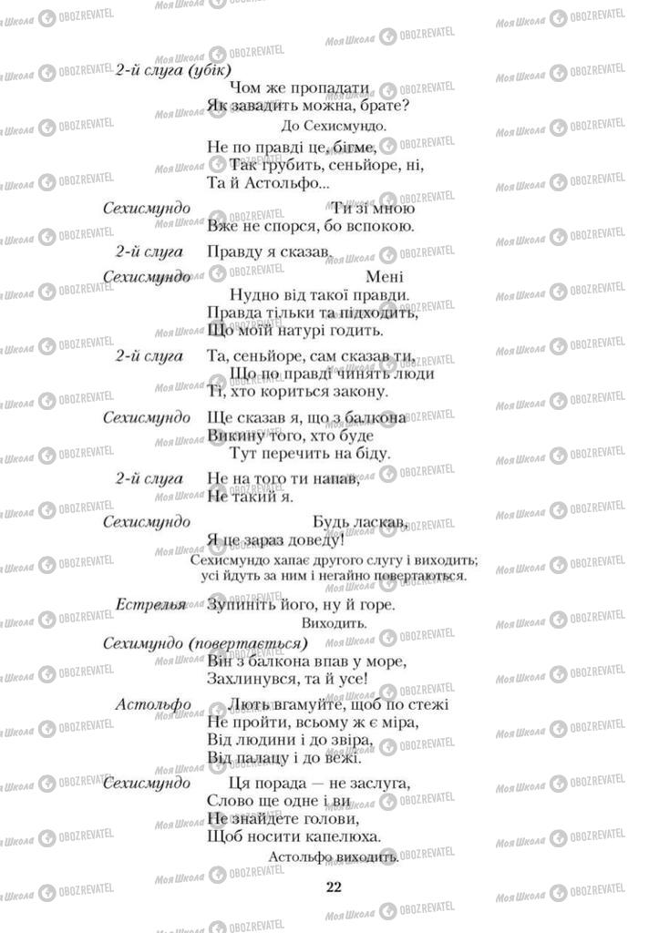 Учебники Зарубежная литература 9 класс страница 22