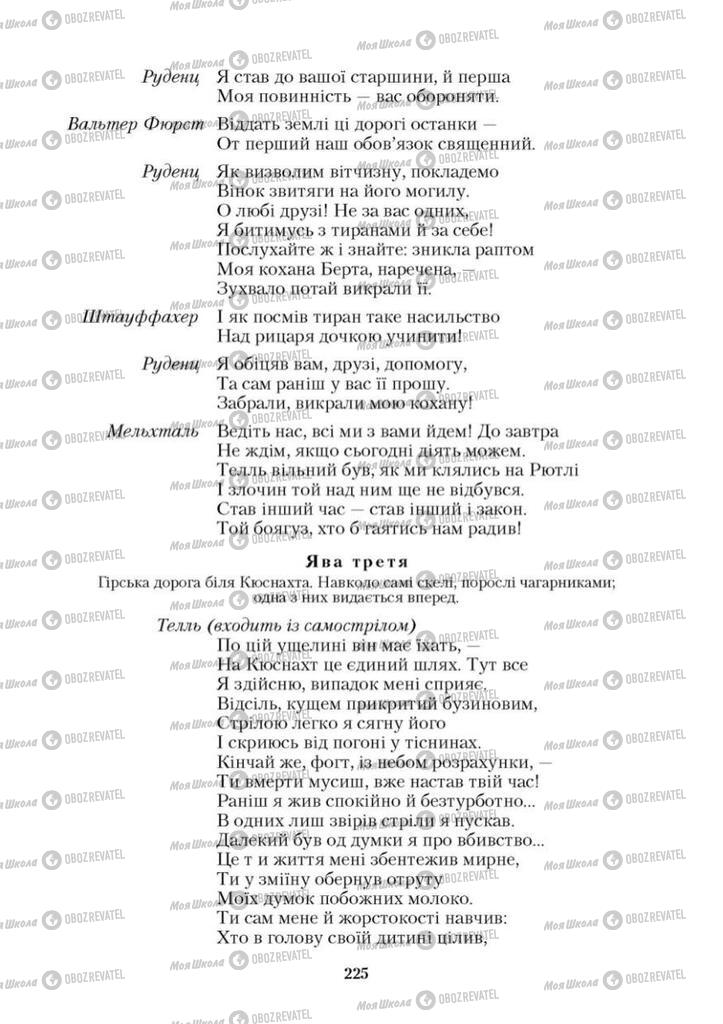 Підручники Зарубіжна література 9 клас сторінка 225