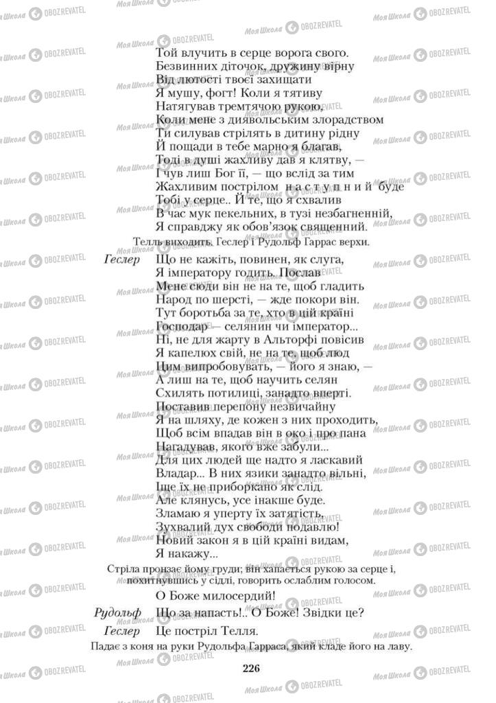 Учебники Зарубежная литература 9 класс страница 226