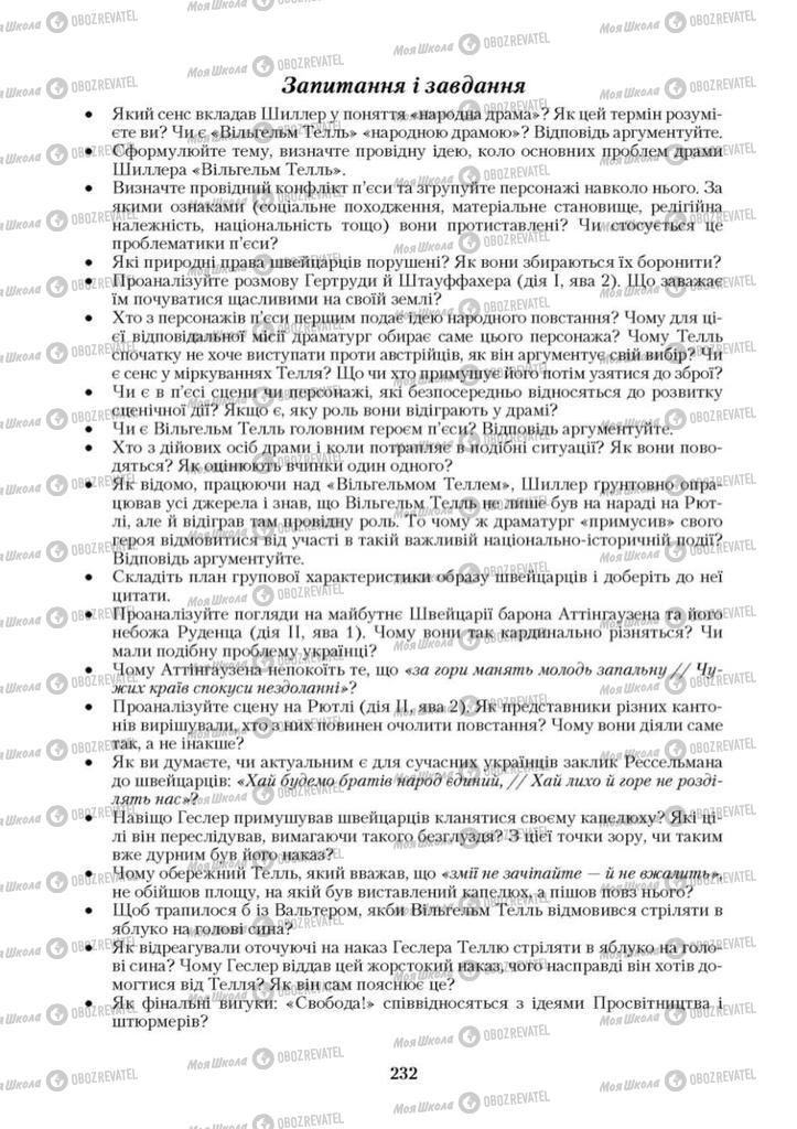 Учебники Зарубежная литература 9 класс страница 232