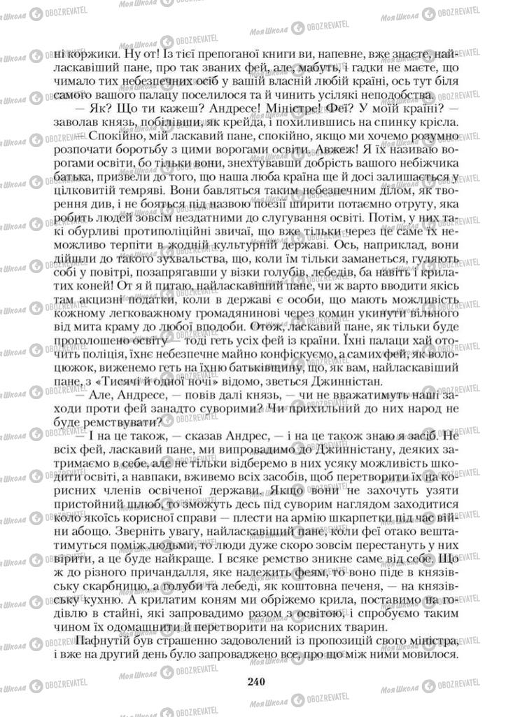 Учебники Зарубежная литература 9 класс страница 240