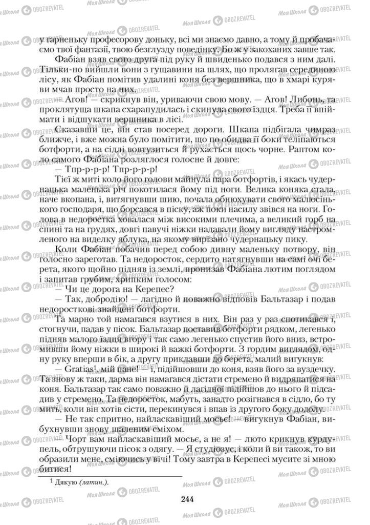 Учебники Зарубежная литература 9 класс страница 244