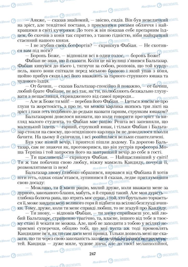 Підручники Зарубіжна література 9 клас сторінка 247