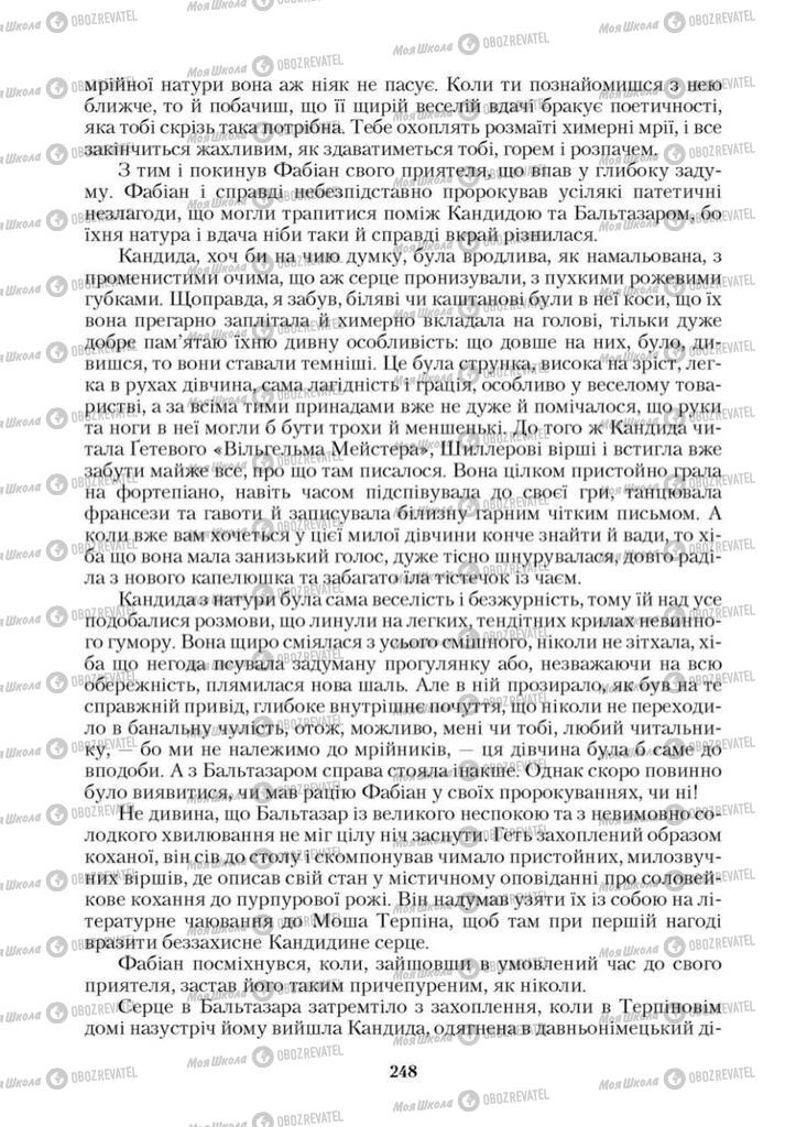 Підручники Зарубіжна література 9 клас сторінка 248