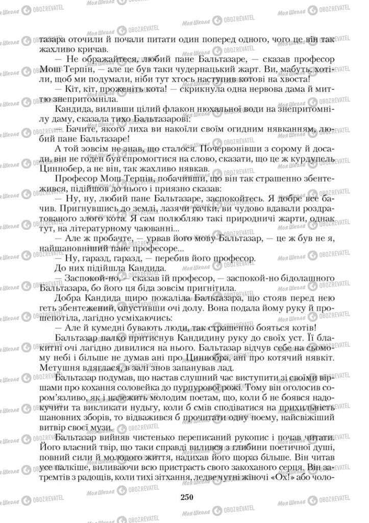 Підручники Зарубіжна література 9 клас сторінка 250